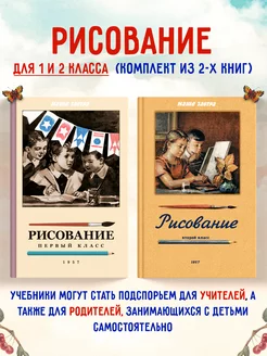 Учебники по рисованию для 1-2 класса. Ростовцев Н.Н