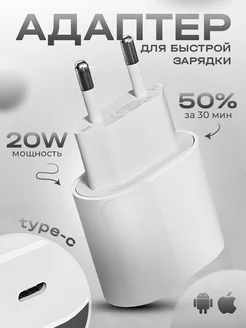 Зарядное устройство для телефона, адаптер 20W Type-C