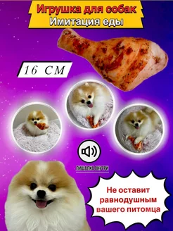 Мягкая игрушка для собак пищалка