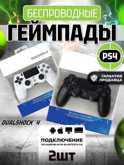 Геймпад джойстики для приставки PS4 пк телефона