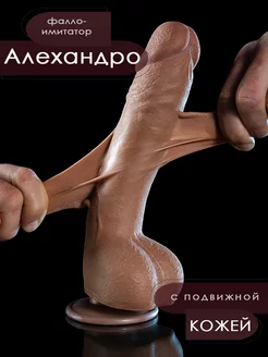 Фаллоимитатор мулат Алехандро