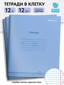 Тетради в клетку 12 листов набор 12 штук голубые школьные