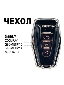 Чехол для автомобильного смарт ключа GEELY Coolray, Monjaro