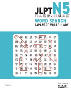 JLPT N5 Japanese Vocabulary Word Sear