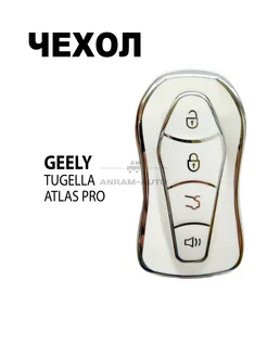 Чехол для смарт ключа Geely Tugella, Geely Atlas Pro