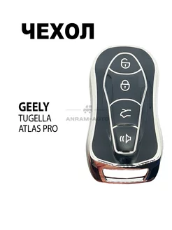 Чехол для смарт ключа Geely Tugella, Geely Atlas Pro