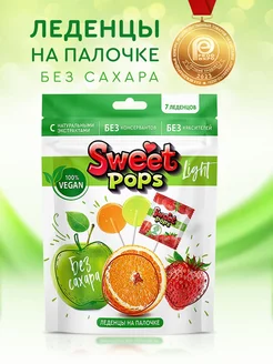 Леденцы без сахара SWEET POPS Light, ассорти