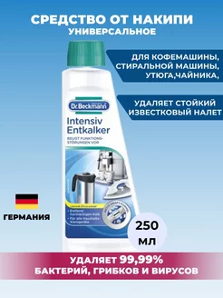 Средство от накипи универсальное 250 мл