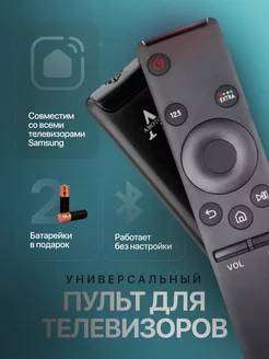 Универсальный пульт для телевизора Samsung