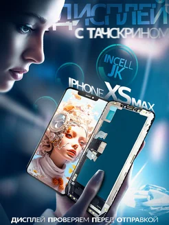 Дисплей для iPhone XS Max с тачскрином In-Cell