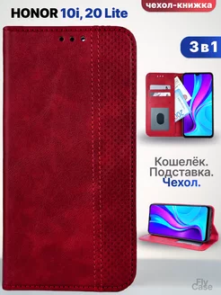 Чехол-книжка на Honor 10i, 20Lite