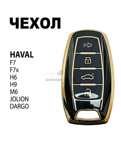 Чехол для ключа HAVAL F7, F7x, H6, H9, М6, Jolion, Dargo