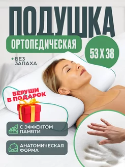 Анатомическая подушка с эффектом памяти Orto Sleep Орто Слип