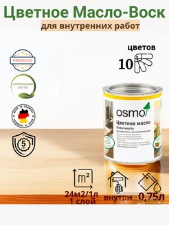 OSMO ОСМО, Масло-воск, 3186, 0,75л