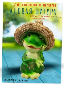 Садовая фигурка лягушка Декор для сада и дачи