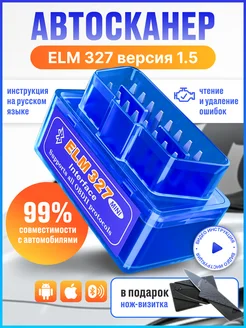 Автосканер для диагностики авто ELM327 v 1.5 OBD2