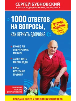 1000 ответов на вопросы, как вернуть