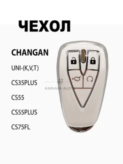 Чехол ключа Changan UNI K V T, CS35 PLUS, CS55 PLUS, CS75 FL