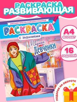 Раскраска А4 "Аниме. Модные девчонки"