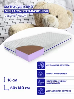 Матрас 140x60 в кроватку Twisted-Basic High