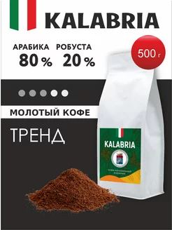 Кофе молотый Тренд 500 г