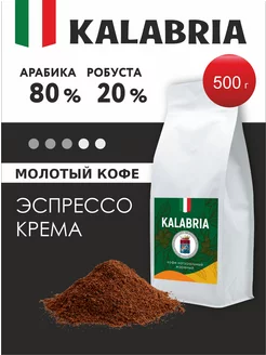 Кофе молотый Эспрессо Крема 500 г