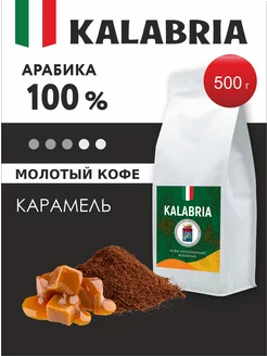 Кофе молотый Карамель арабика 500 г