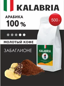 Кофе молотый Забаглионе арабика 500 г