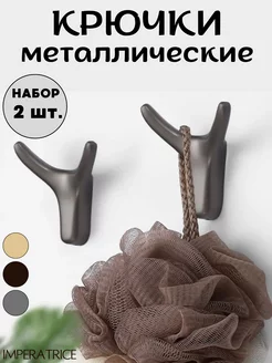 Крючок металлический настенный 2 шт