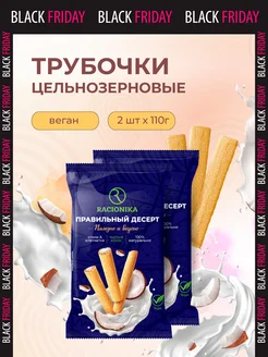 Сухой завтрак трубочки, постный продукт 110г х 2шт