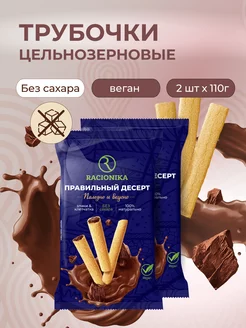 Сухой завтрак трубочки, постный продукт 110г х 2шт