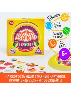 Настольная игра «Дуббль Kids», на внимание и реакцию