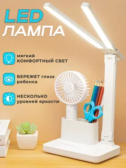 Настольная светодиодная LED лампа светильник