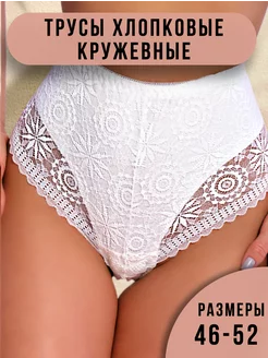 Трусы кружевные