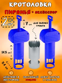 Кротоловка Пиранья для кротов, мышей, синяя, 2 штуки