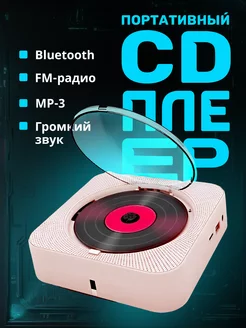 CD плеер портативный музыкальный проигрыватель