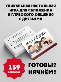 Настольная игра для общения "Матрешка для друзей"