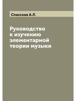 Руководство к изучению элементарной т