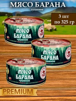 Мясо барана 325 гр