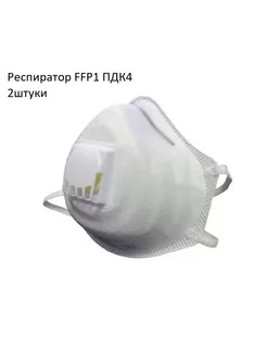 Маска респиратор с клапаном FFP1 (2шт)