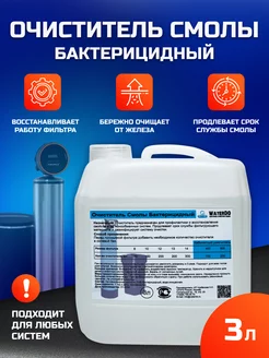 очиститель смолы бактерицидный WaterDO бос ос