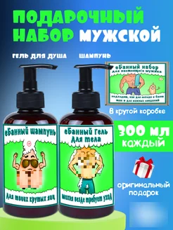 Подарочный набор мужчине для душа