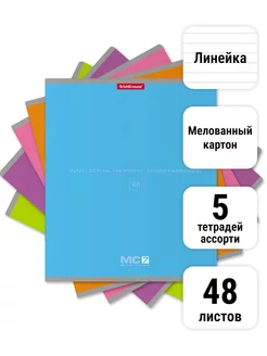 Тетрадь общая ученическая MC-7, 48 листов, Линейка 5 штук