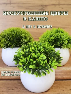 Искусственные растения цветы в горшке для декора