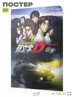 Постер аниме Инициал Ди Initial D на стену А3