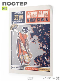 Постер винтажный Geisha Гейша на стену А3