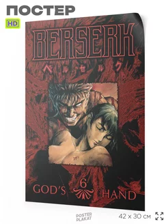 Постер аниме Берсерк Berserk Гатс и Каска на стену А3