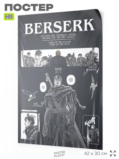 Постер аниме Берсерк Berserk Гатс на стену А3