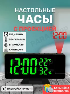 Часы электронные настольные с проекцией от сети