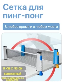 Сетка для настольного тенниса с креплением на стол